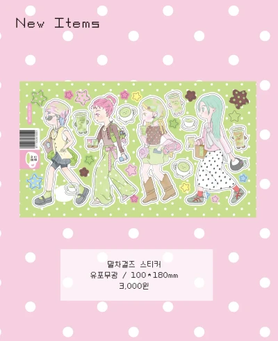 말차걸즈 스티커