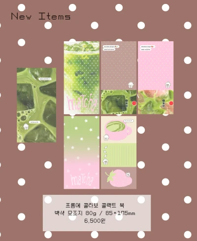 말차 콜렉트북