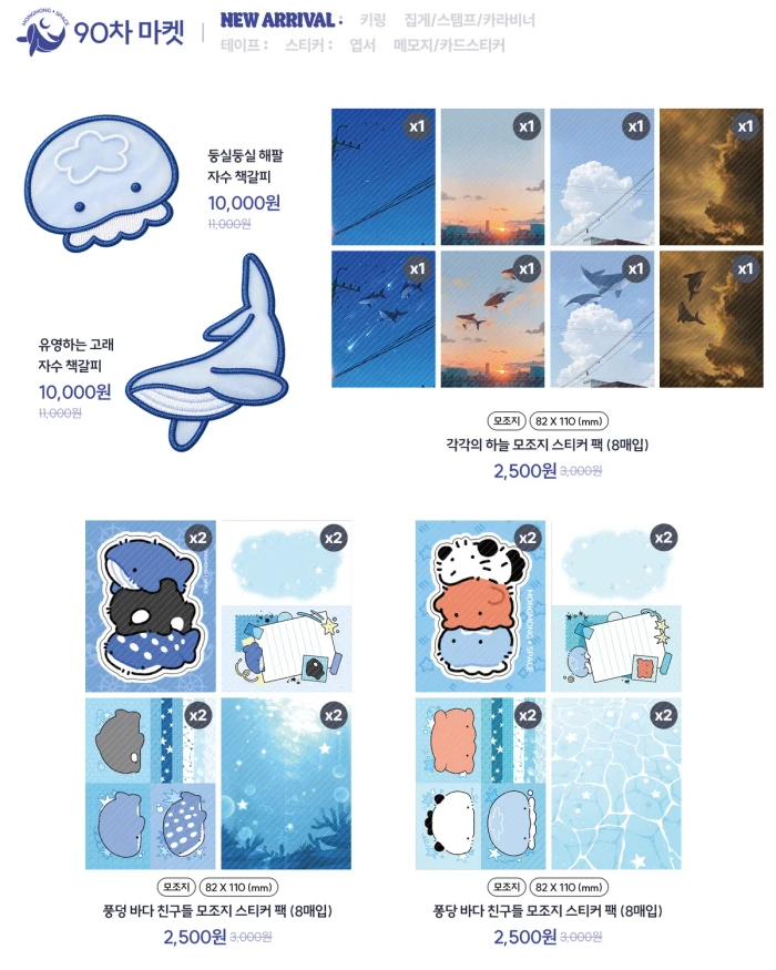 몽몽스베쮸 90차 마켓