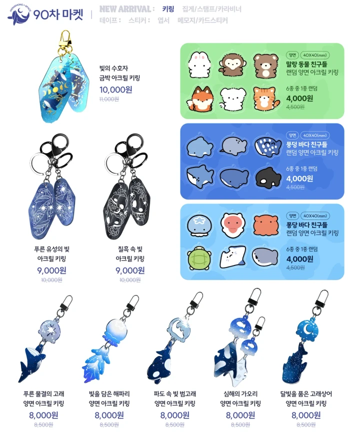 몽몽스베쮸 90차 마켓