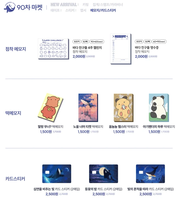 몽몽스베쮸 90차 마켓