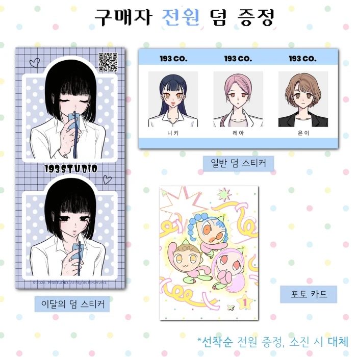 9월 서일코 닷닷닷v.3 뒤풀이 온라인 마켓