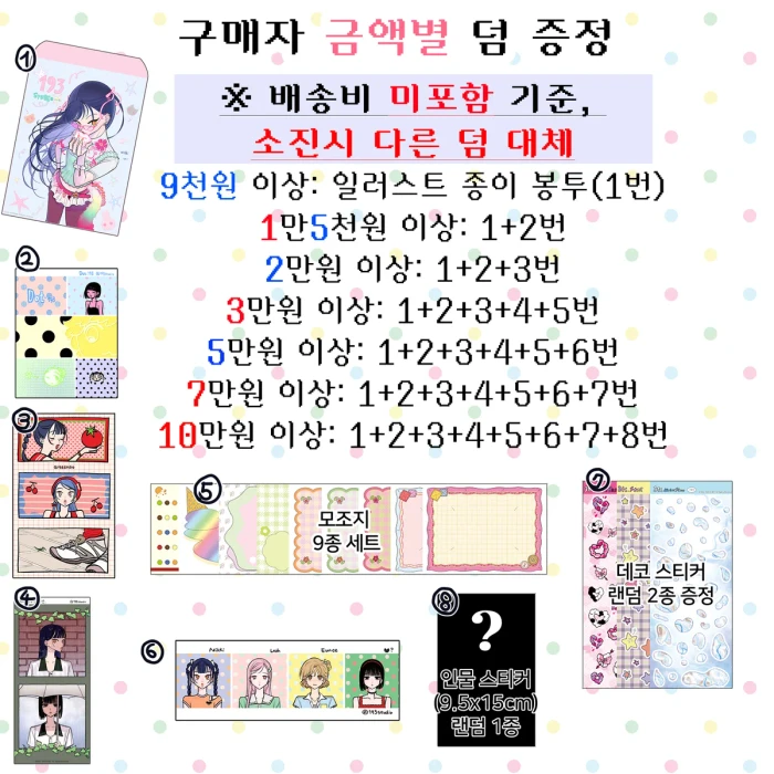 9월 서일코 닷닷닷v.3 뒤풀이 온라인 마켓