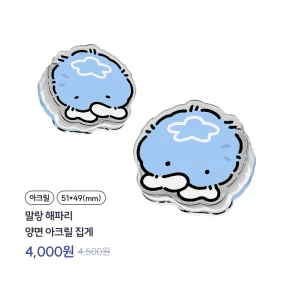 말랑 해파리 양면 아크릴 집게