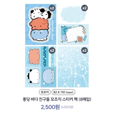 퐁당 바다 친구들 모조지 스티커 팩 (8매입)