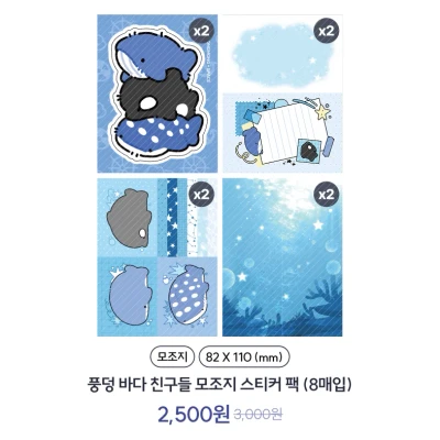 풍덩 바다 친구들 모조지 스티커 팩 (8매입)