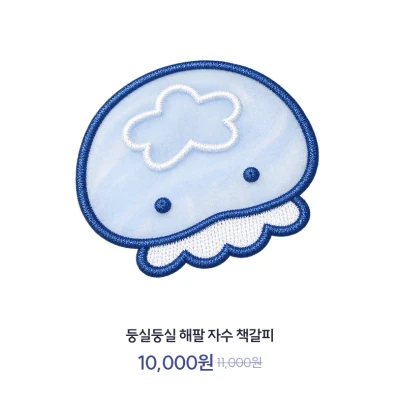 둥실둥실 해팔 자수 책갈피