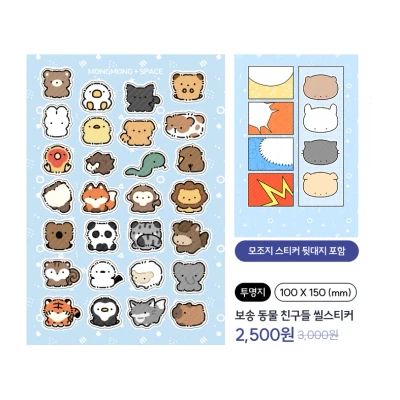 보송 동물 친구들 씰스티커