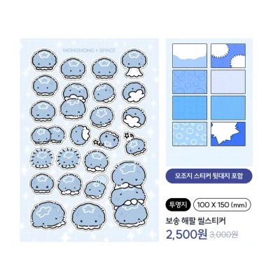 보송 해팔 씰스티커