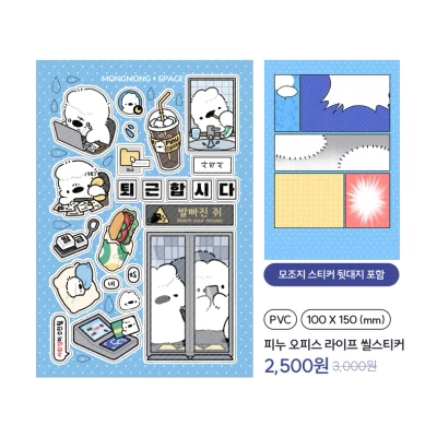 피누 오피스 라이프 씰스티커