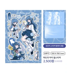 파도의 아이 씰스티커
