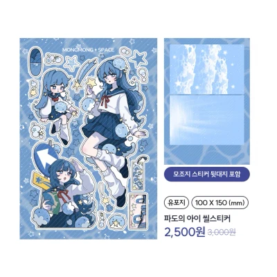 파도의 아이 씰스티커