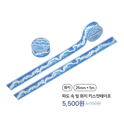 파도 속 빛 화지 키스컷테이프