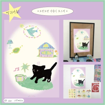 NEW ! 도란도란 야옹이 포스터 🐈‍⬛🫧