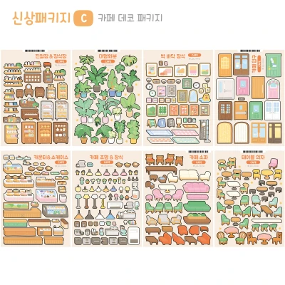 ♥(카페 시리즈) 데코패키지