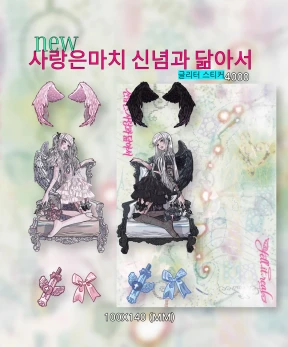 사랑은 마치 신념과 닮아서