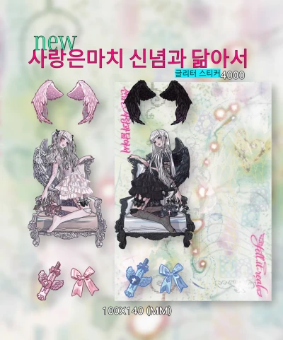 사랑은 마치 신념과 닮아서