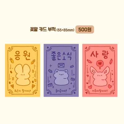 꽃말 카드 부적