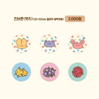 핀버튼(뱃지)