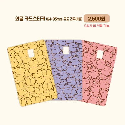 와글 카드 스티커 (S칩/L칩 선택 가능)