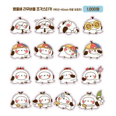 뱅울새 리무버블 조각스티커