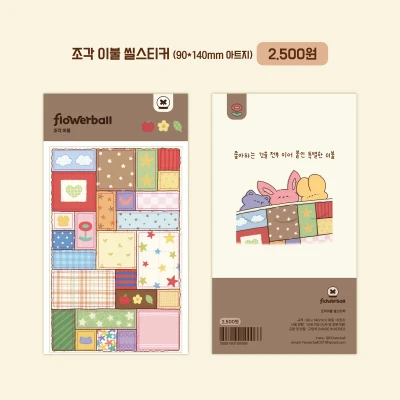 조각 이불 씰스티커