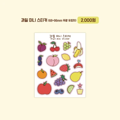 과일 미니 스티커