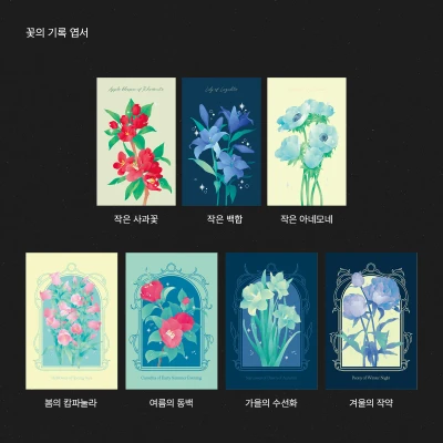 엽서:꽃의 기록 시리즈