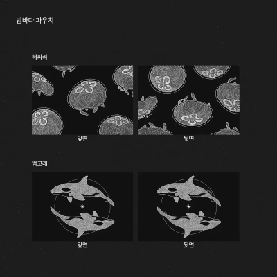 밤바다 파우치