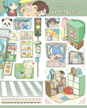New🎶 나만의 취미 모조지