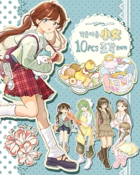 New🎶 작은마을小女 조각스티커