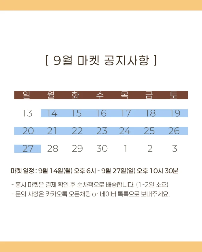 [홍시] 9월 마켓 (+할인)