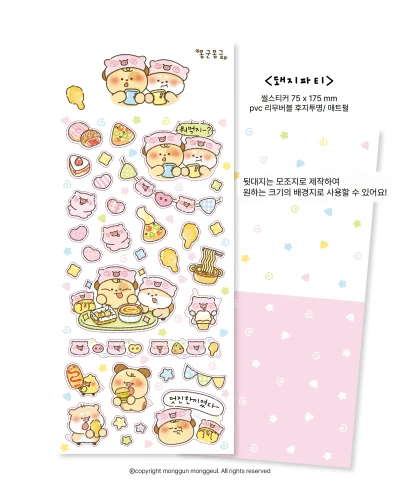 돼지파티
