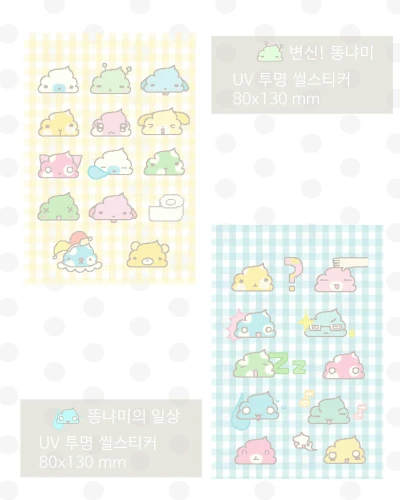 [NEW] 똥냐미 스티커