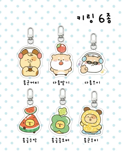 아크릴 키링