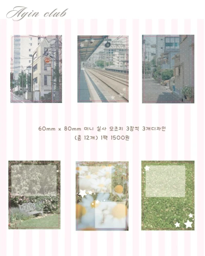 미니 모조지팩