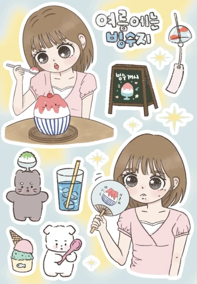 빙수가 좋아 씰스티커