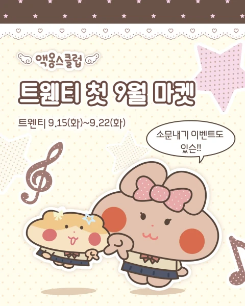 액옹스클럽 9월 마켓 통판