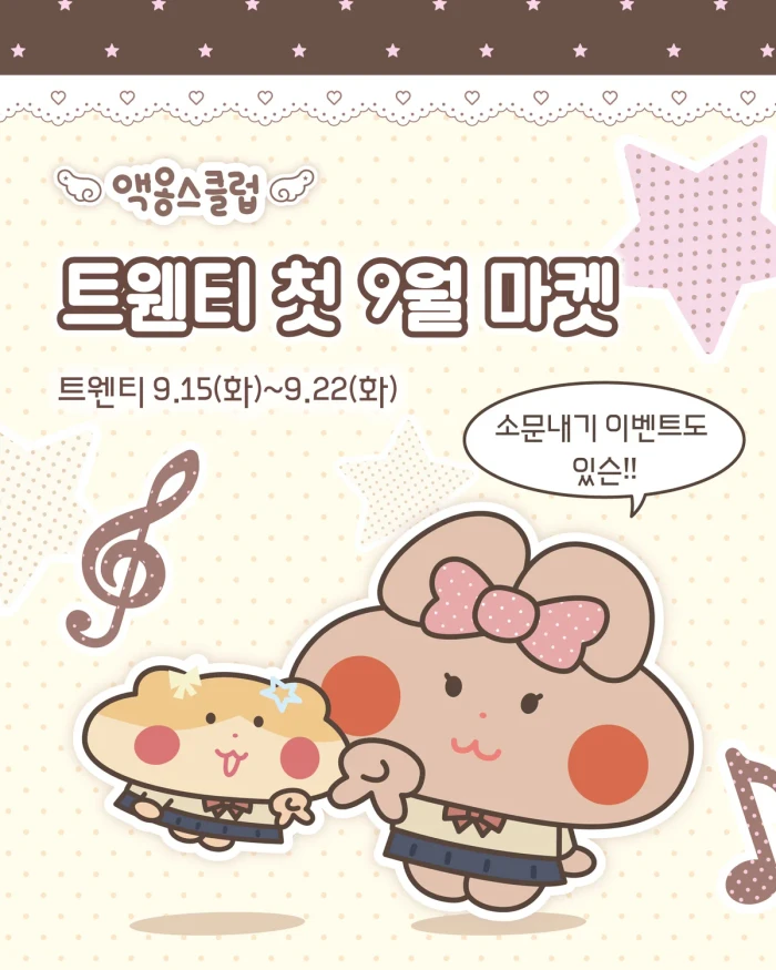 액옹스클럽 9월 마켓 통판