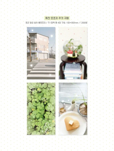 [특전 추가구매] 포근 일상 롱모조지