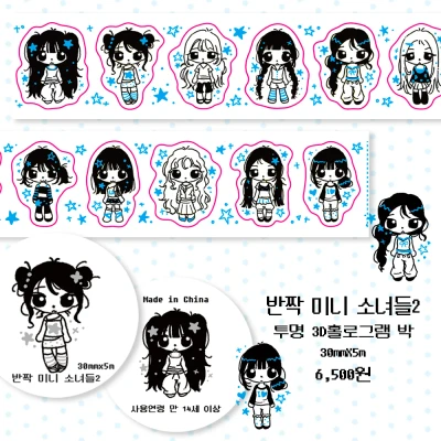 반짝 미니 소녀들2