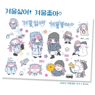 겨울싫어! 겨울좋아♡
