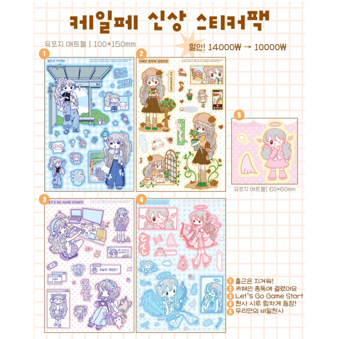 [다로시루] 케일페&서일코 뒤풀이 마켓