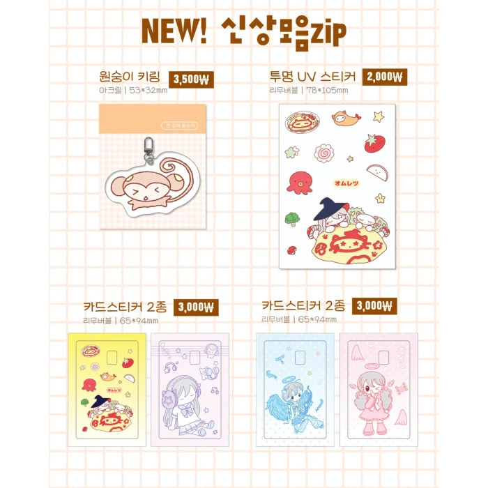 [다로시루] 케일페&서일코 뒤풀이 마켓