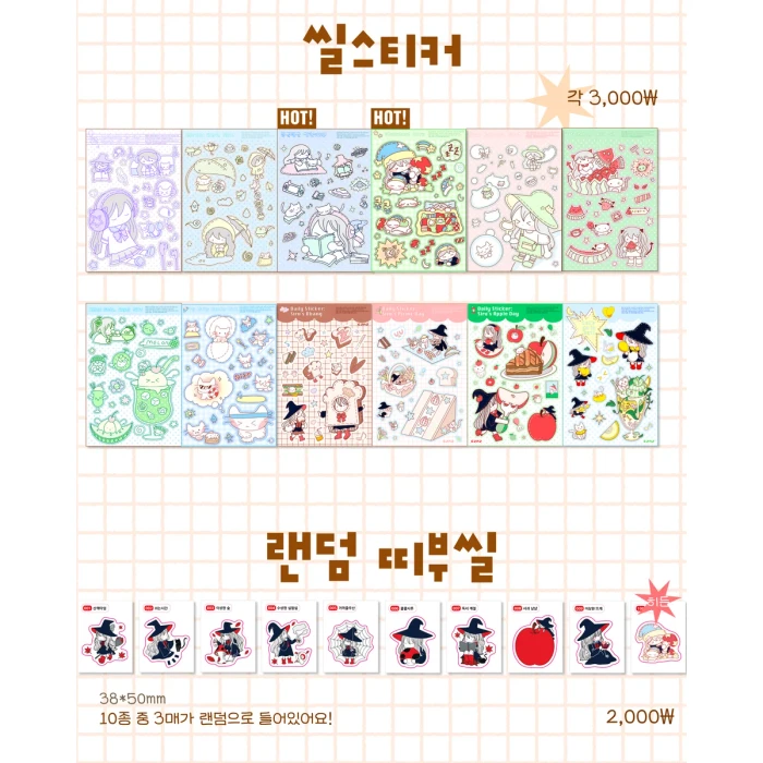 [다로시루] 케일페&서일코 뒤풀이 마켓