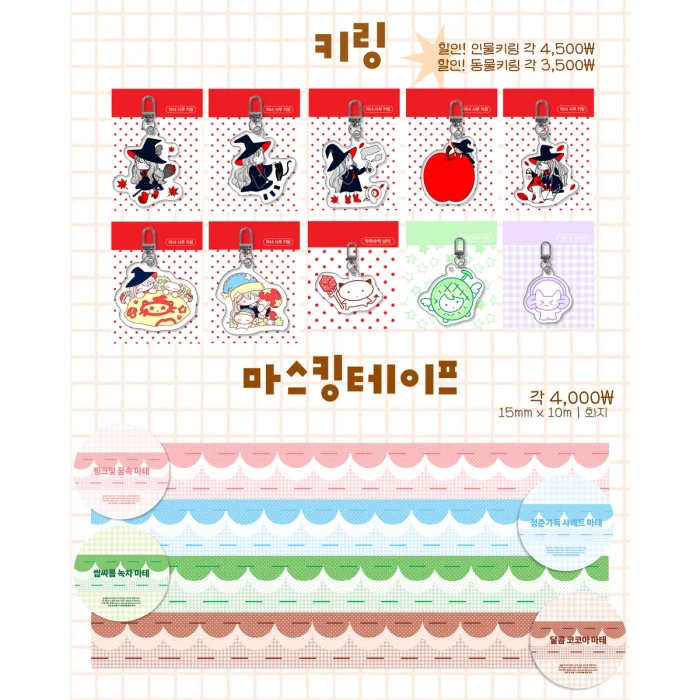 [다로시루] 케일페&서일코 뒤풀이 마켓