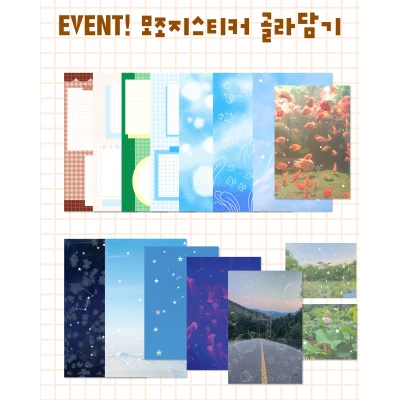 ☁️ 모조지 스티커 골라담기