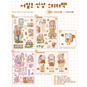 🍁[서일코 신상 스티커팩] 가을 한정판: 독서, 개강, 쇼핑, 룩북 4종SET