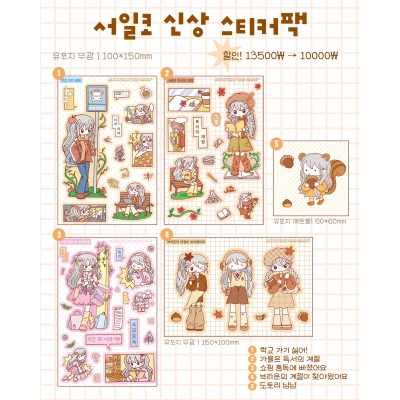 🍁[서일코 신상 스티커팩] 가을 한정판: 독서, 개강, 쇼핑, 룩북 4종SET