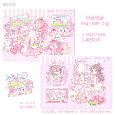 뒹굴뒹굴 시리즈 조각스티커